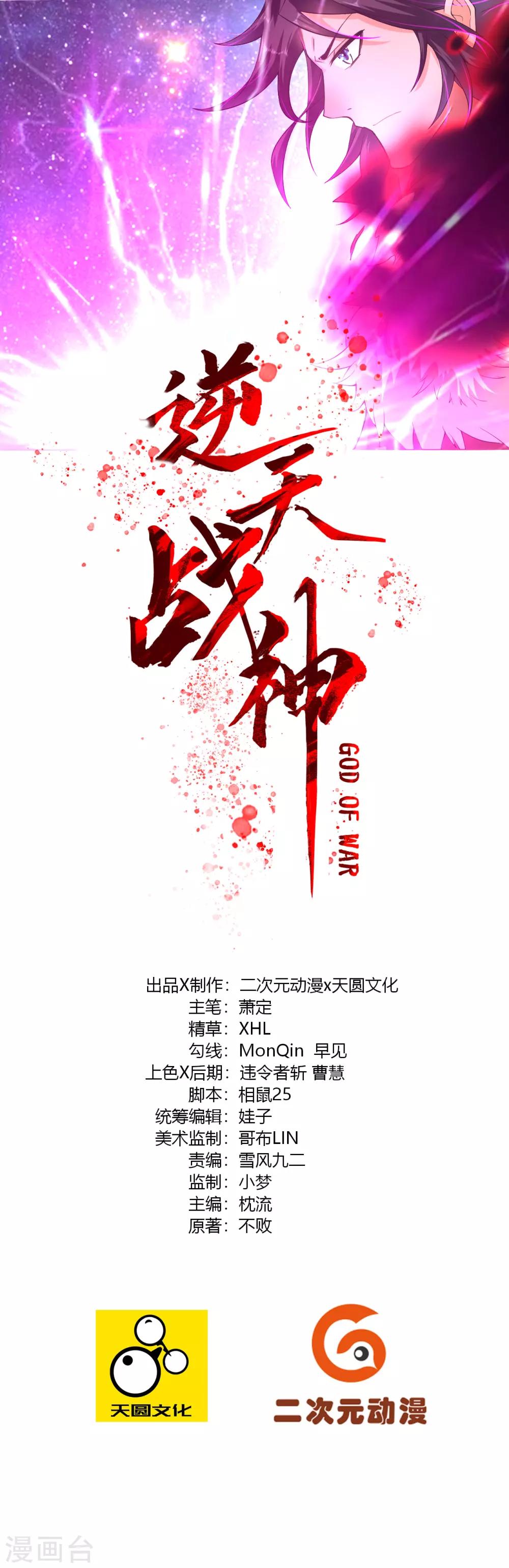 逆天战神漫画,第3话 手刃毒狼1图