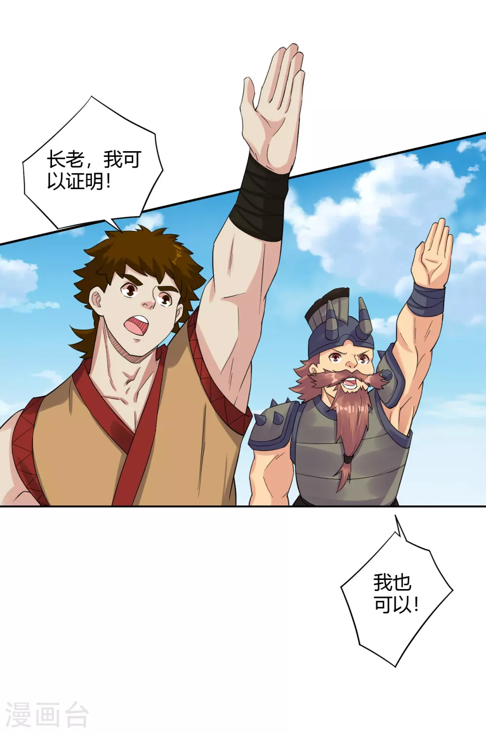 逆天战神漫画,第178话 强夺武器1图