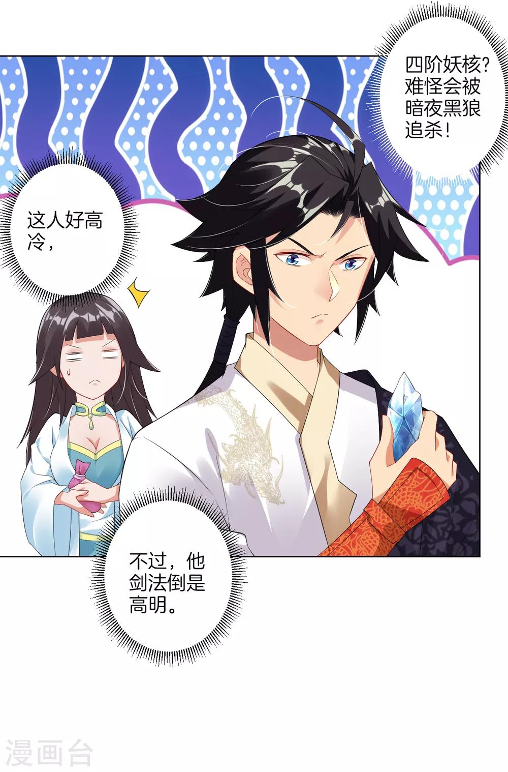 逆天战神漫画,第57话 末日镇少主1图