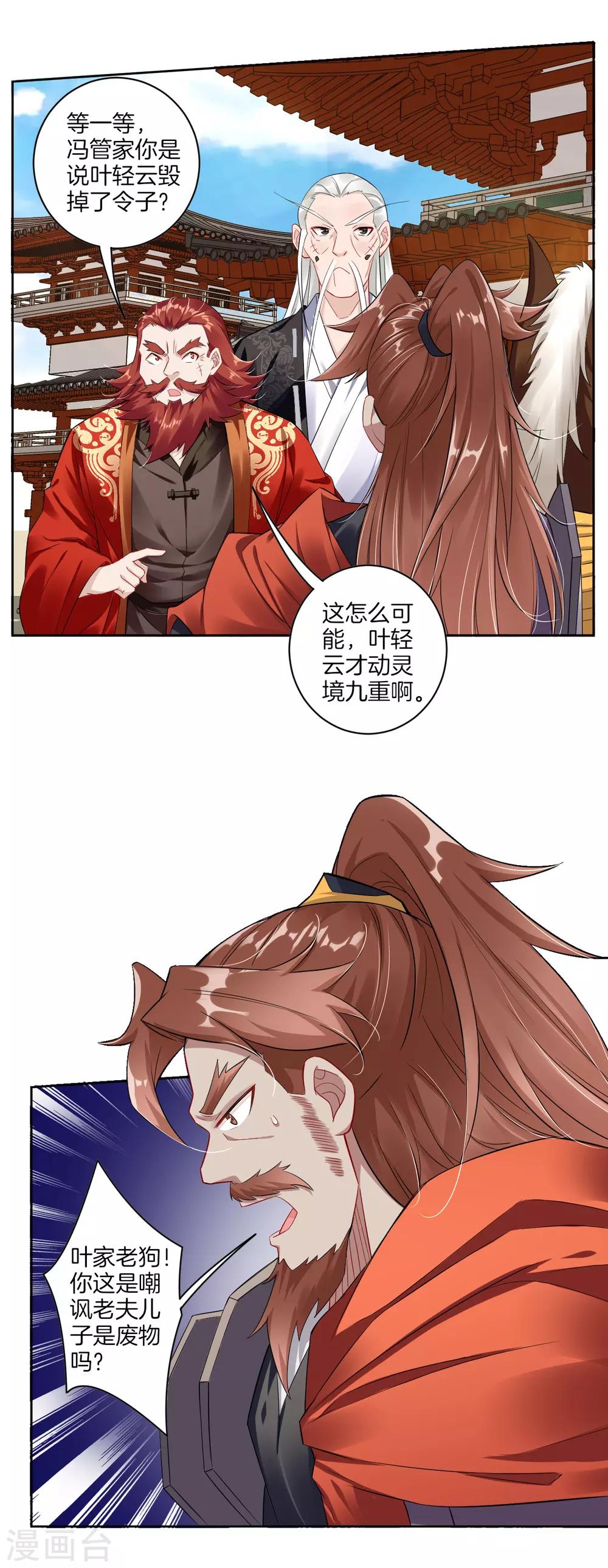 逆天战神漫画,第65话 屎可以乱吃，话不能乱说1图