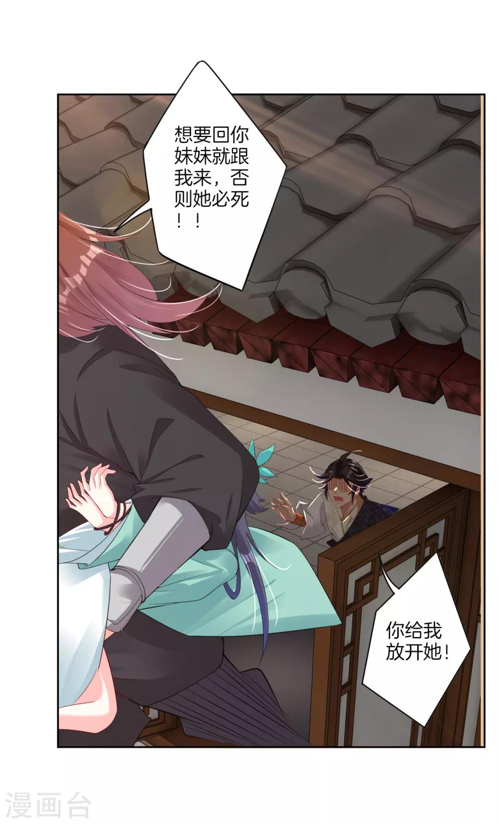 逆天战神漫画,第71话 妹妹被虏2图