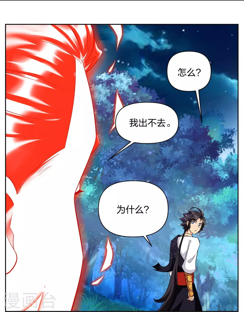 逆天战神漫画,第316话 禁地2图