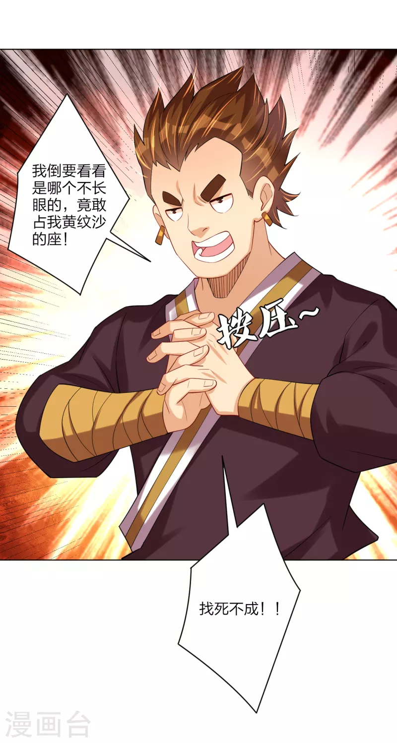 逆天战神漫画,第237话 周天刀2图