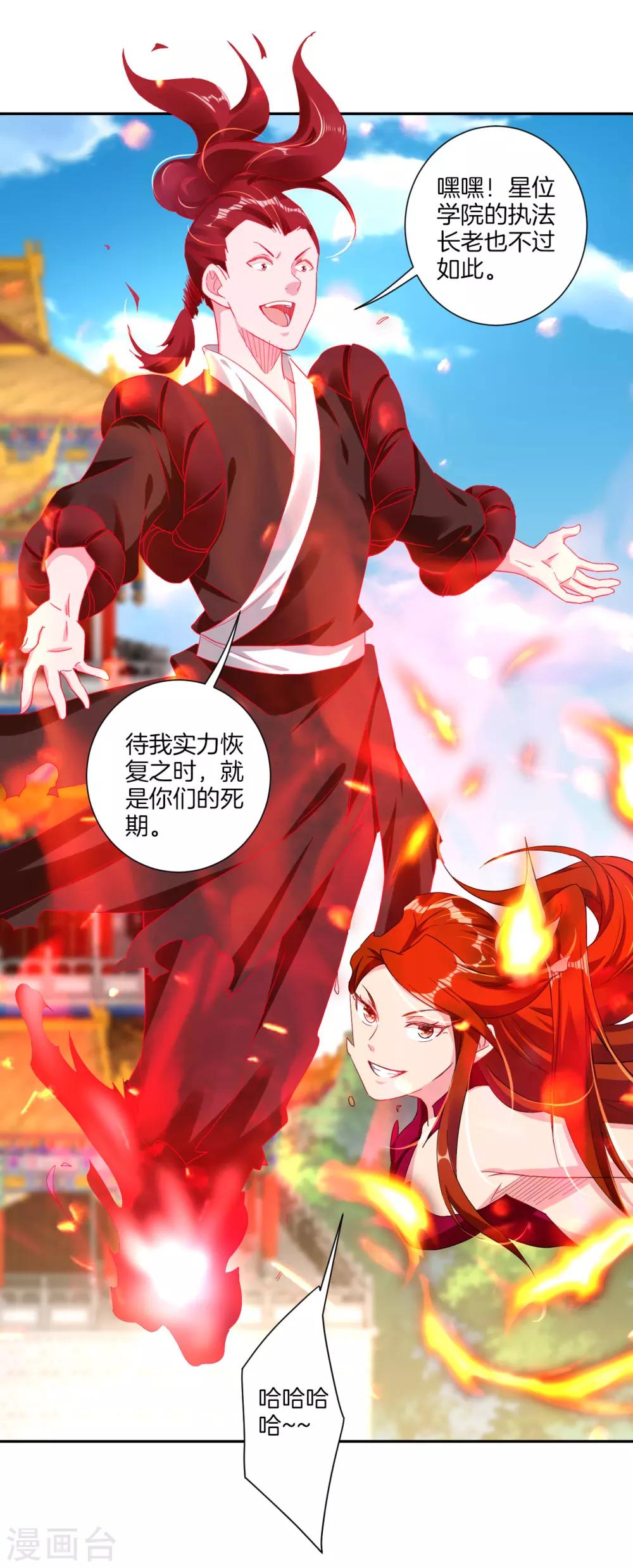 逆天战神漫画,第126话 学院院长1图