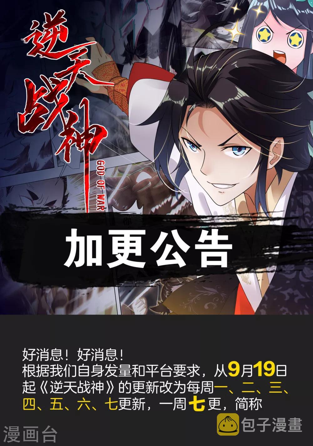 逆天战神漫画,日更公告1图