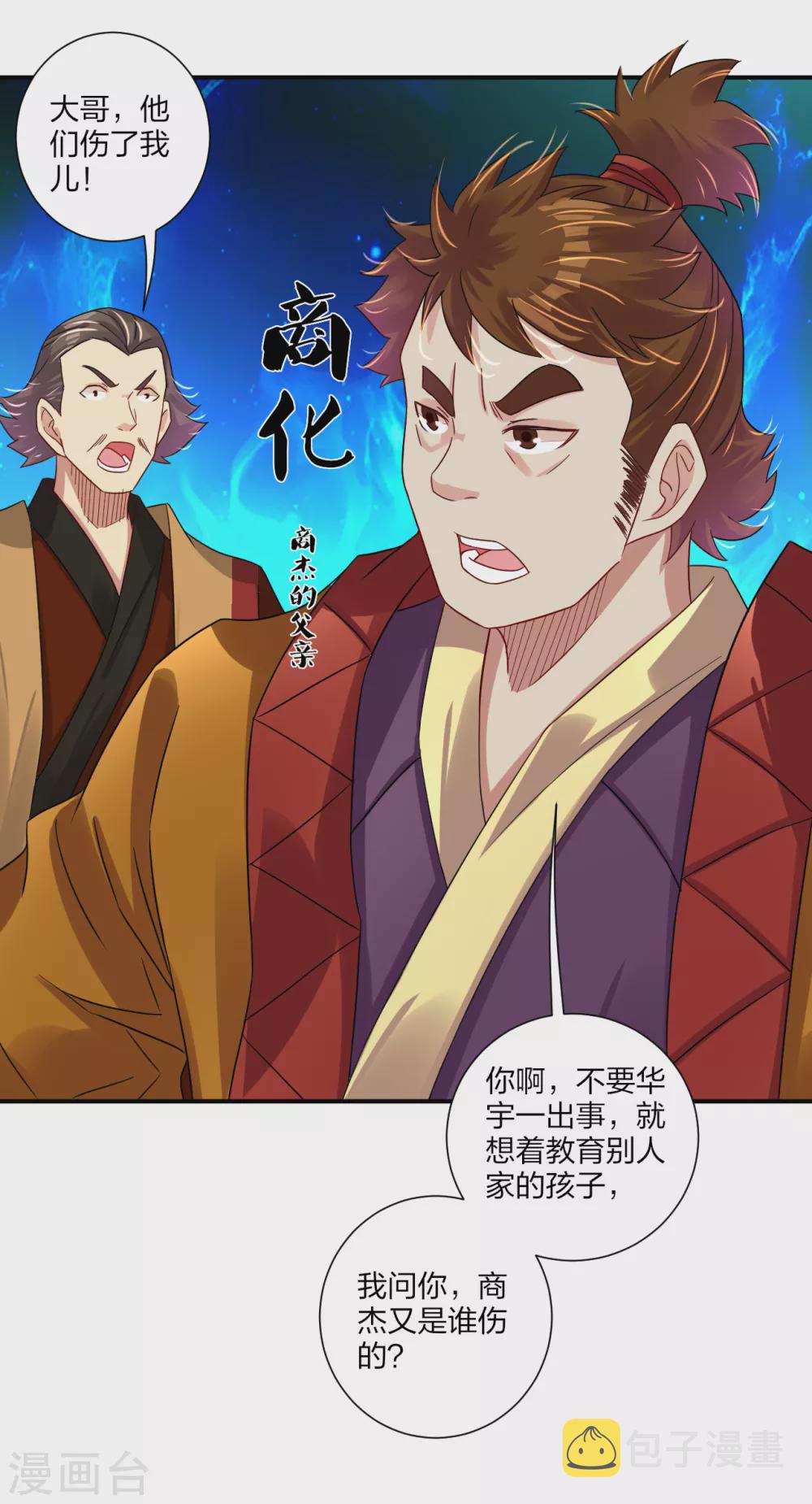 逆天战神漫画,第170话 都给我住手！1图