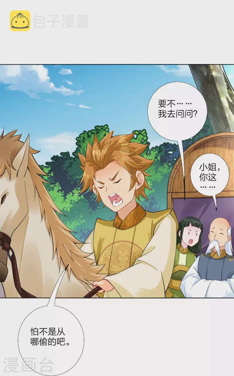 逆天战神漫画,第268话 八荒盛会1图