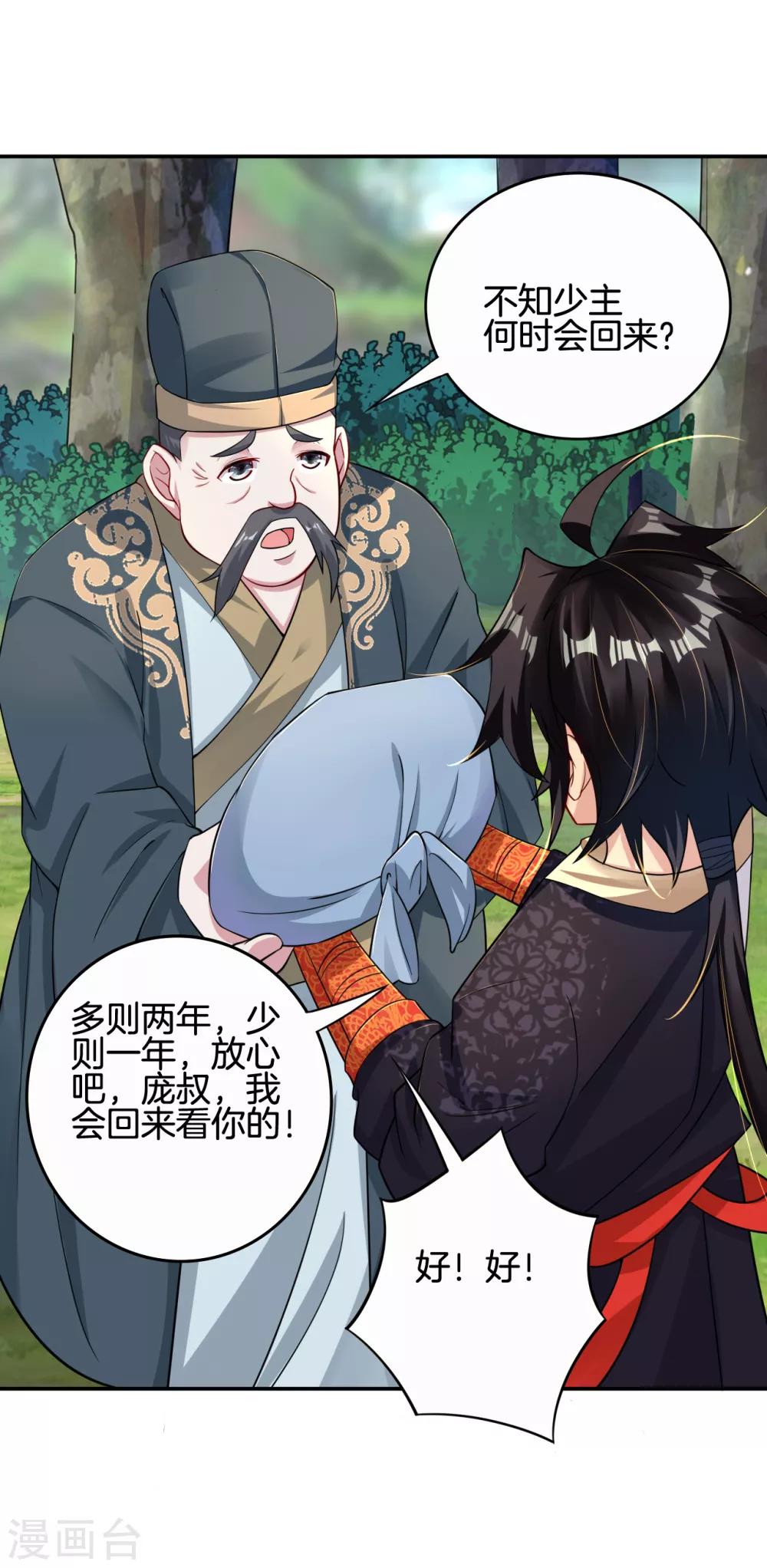 逆天战神漫画,第90话 前往洛阳城2图