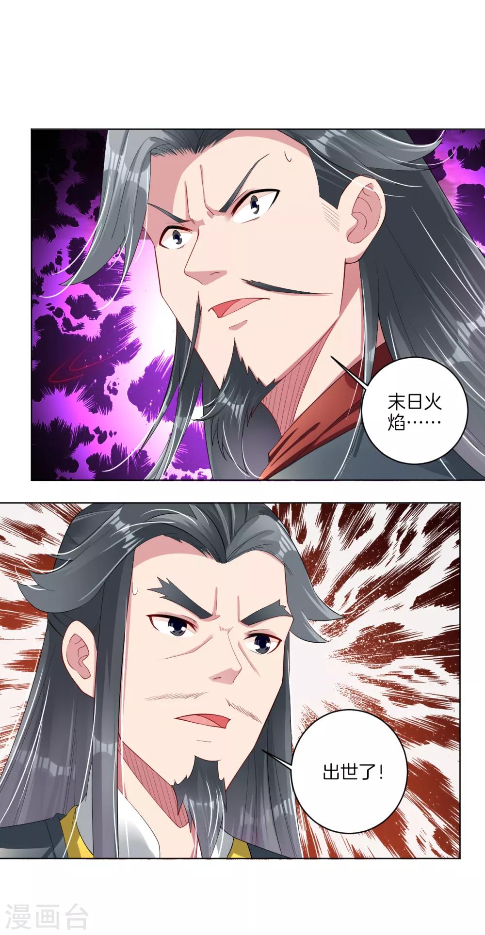 逆天战神漫画,第78话 末日火焰出生2图