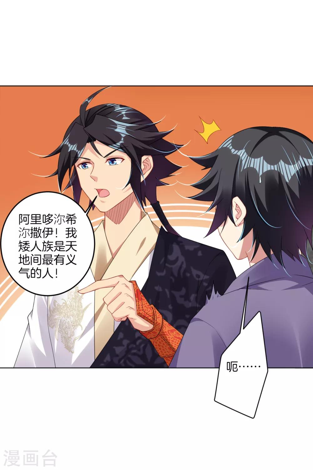 逆天战神漫画,第110话 矮人2图