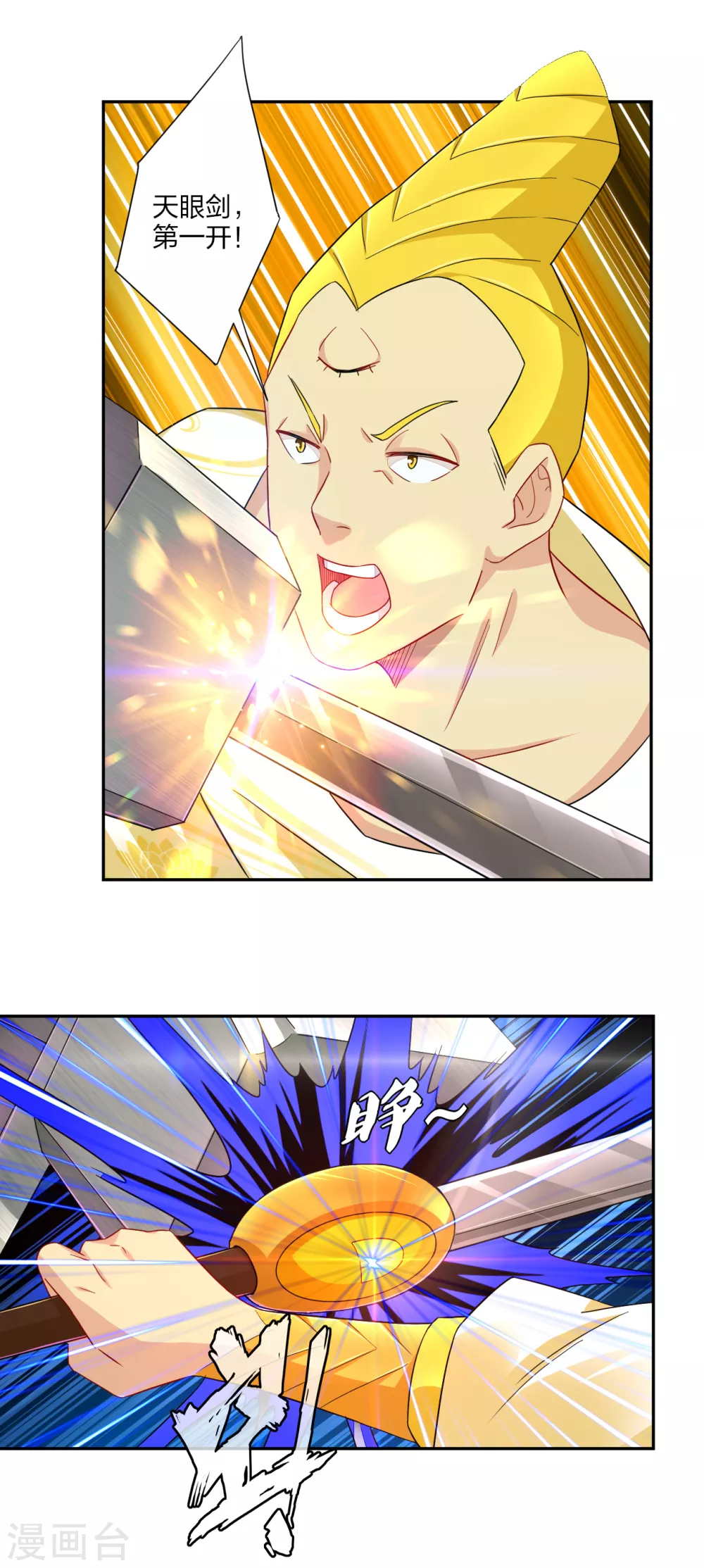 逆天战神漫画,第190话 天眼剑2图