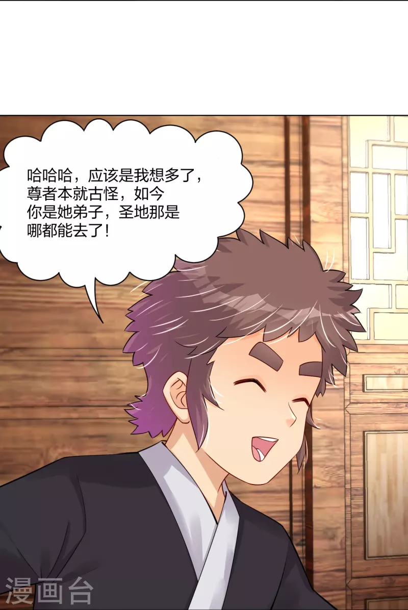 逆天战神漫画,第248话 老夥计，我来了！2图