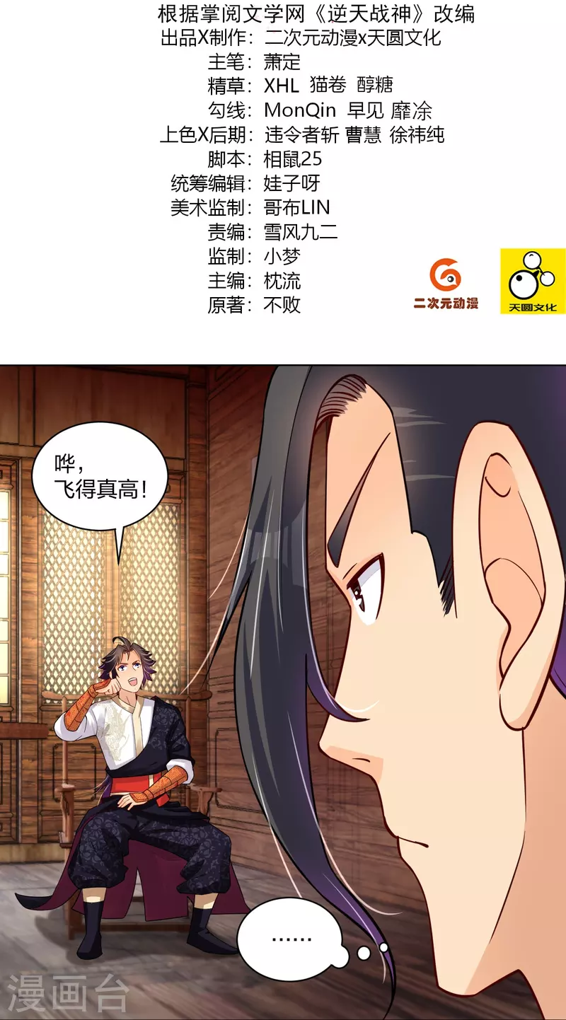 逆天战神漫画,第276话 上官族长2图