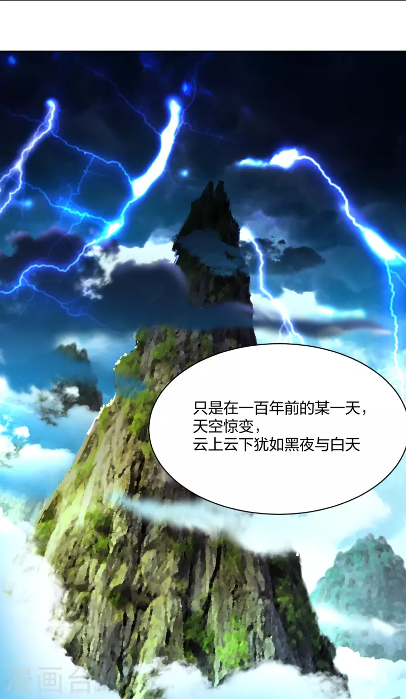 逆天战神漫画,第243话 谢邀1图