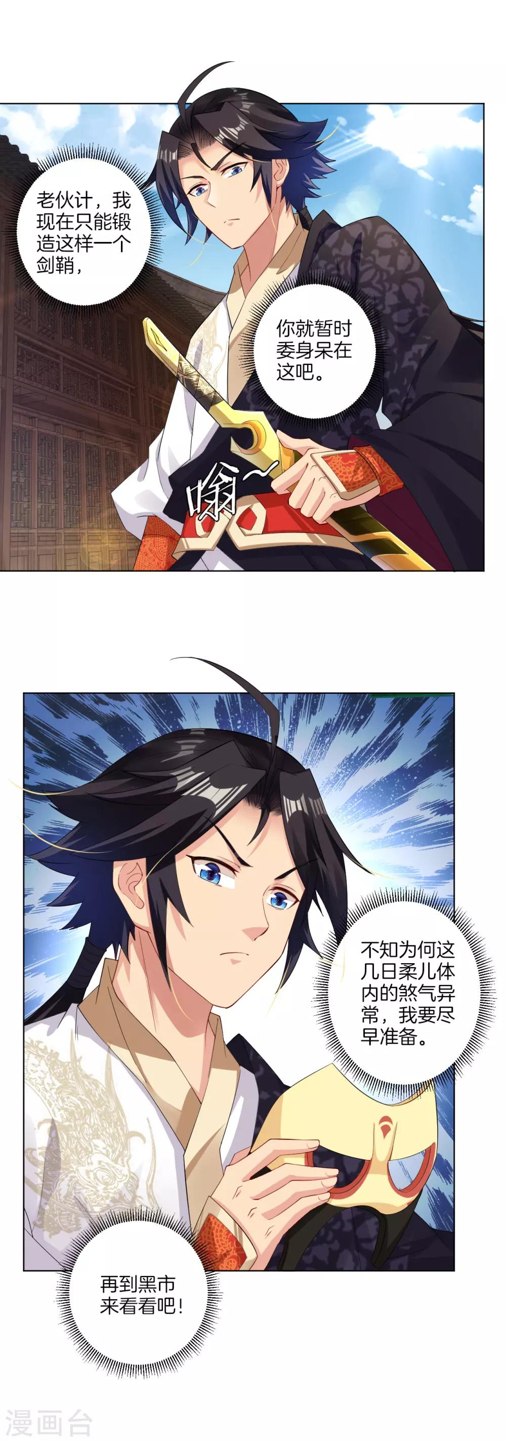 逆天战神漫画,第59话 再入黑市2图