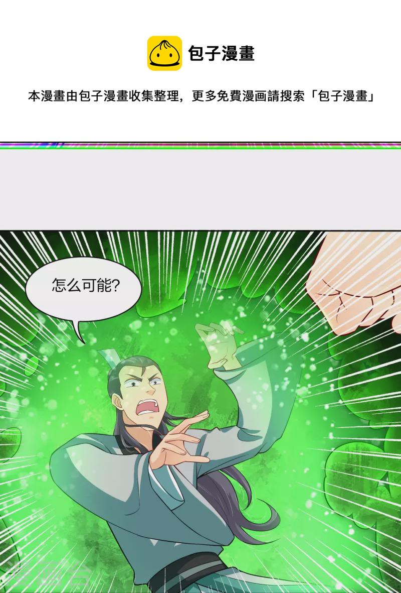 逆天战神漫画,第301话 咎由自取1图
