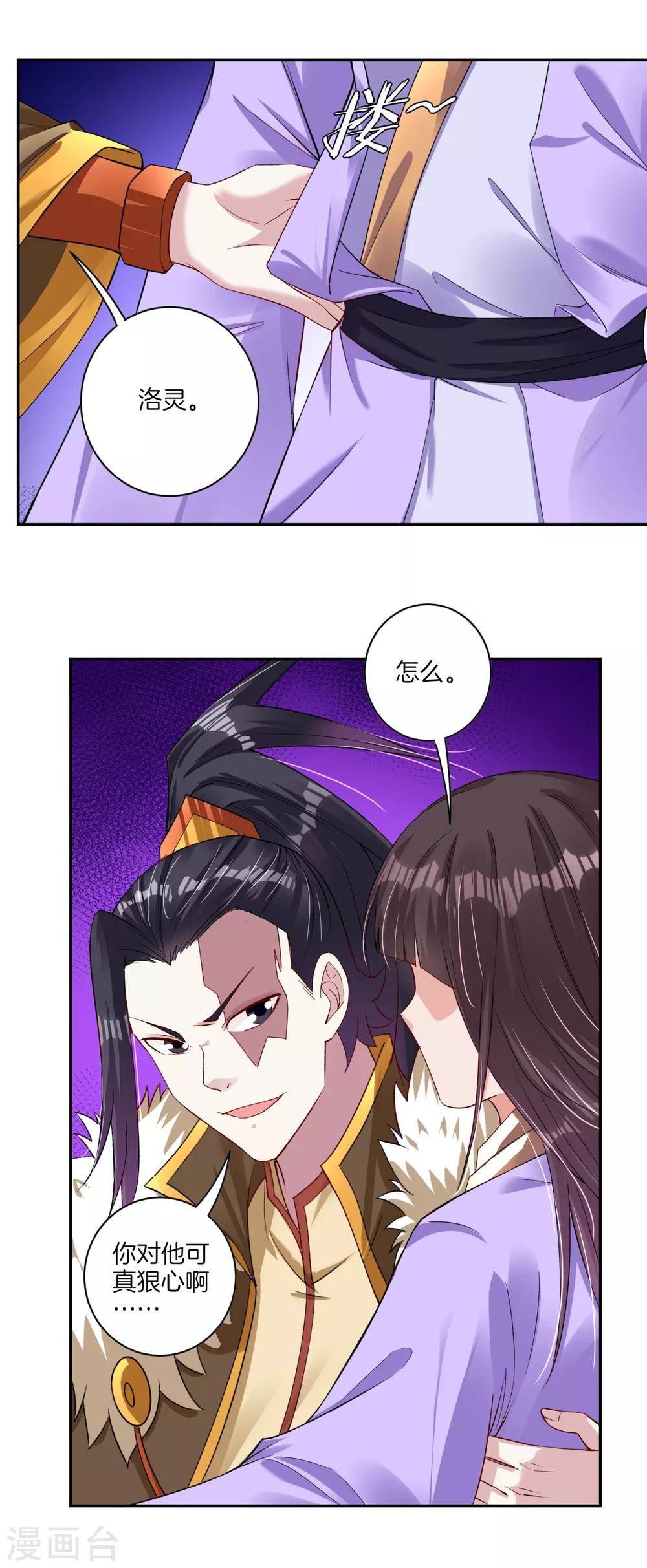 逆天战神漫画,第83话 巨一天的嘴遁2图