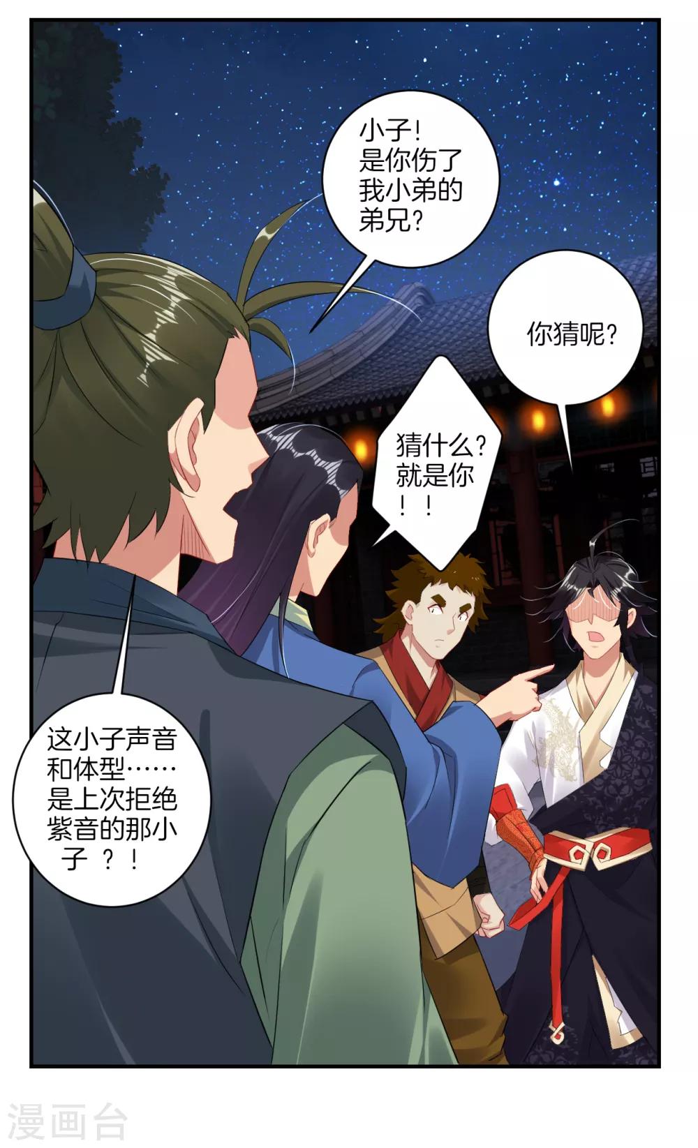 逆天战神漫画,第118话 魔族?1图