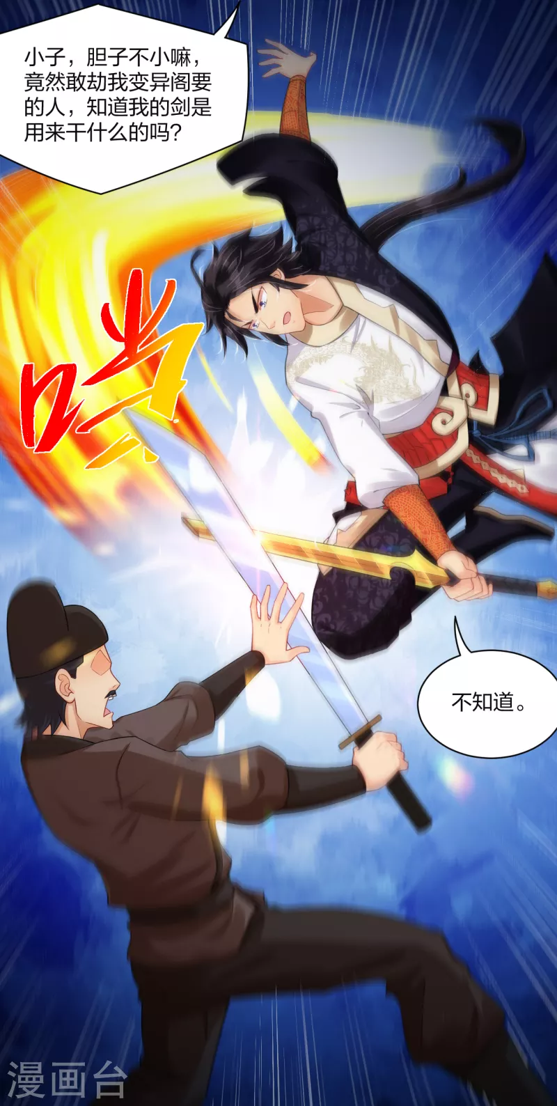 逆天战神漫画,第209话 救逍遥1图