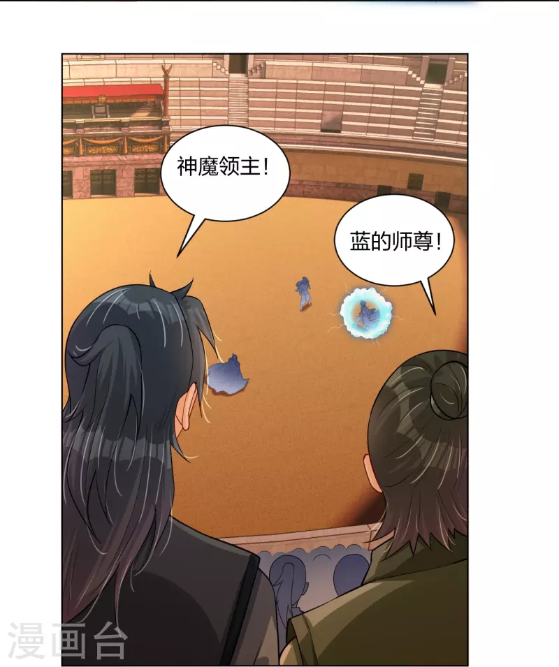 逆天战神漫画,第266话 父亲1图
