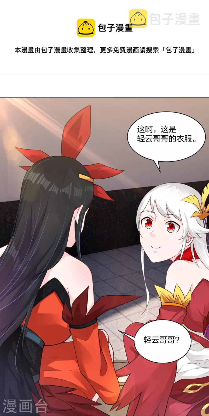 逆天战神漫画,第258话 相见1图