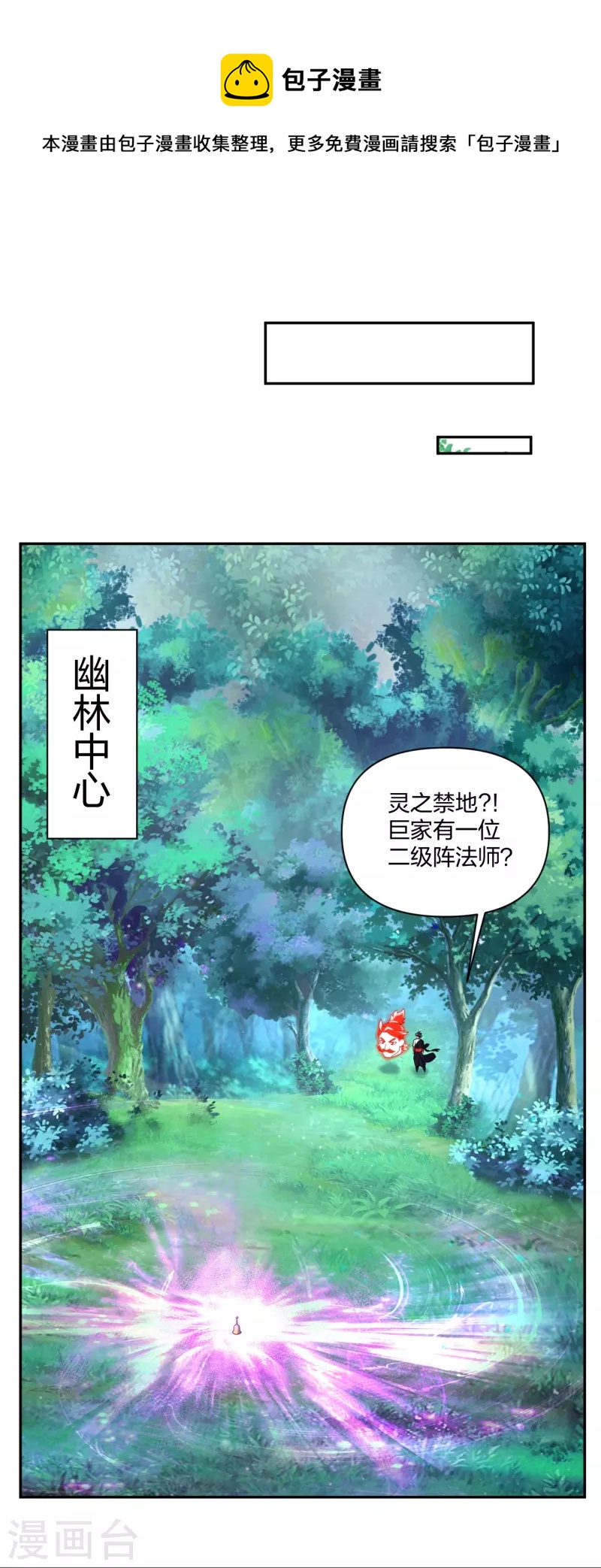 逆天战神漫画,第316话 禁地1图