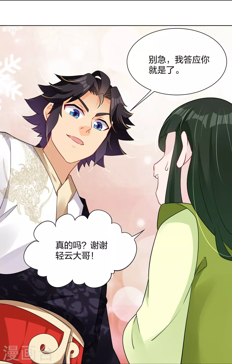 逆天战神漫画,第291话 抢人2图
