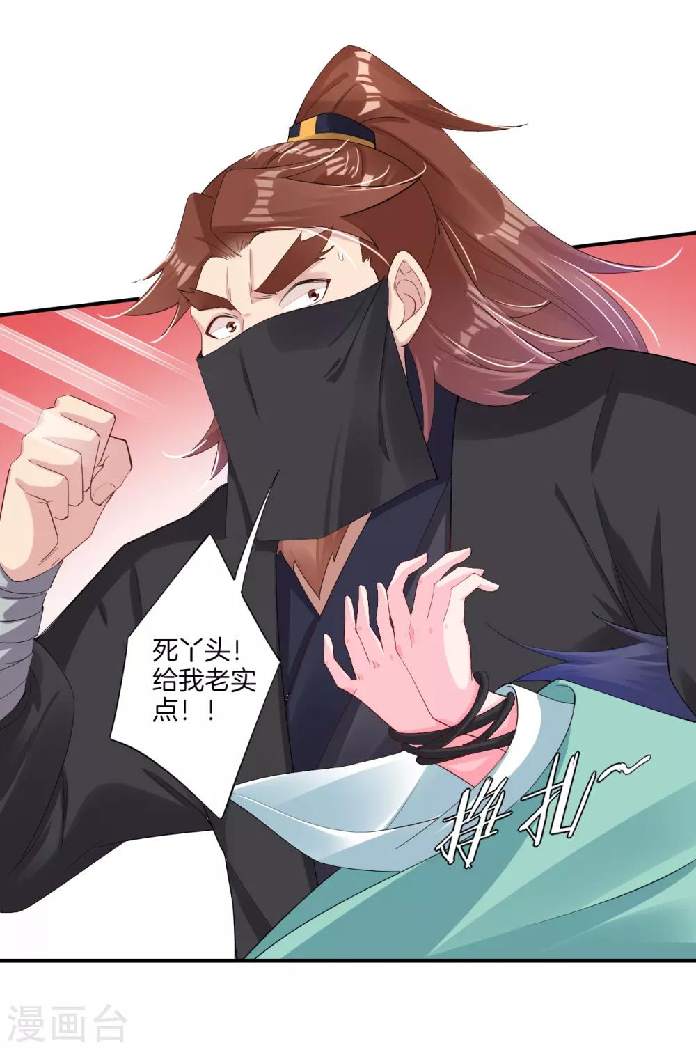 逆天战神漫画,第71话 妹妹被虏1图