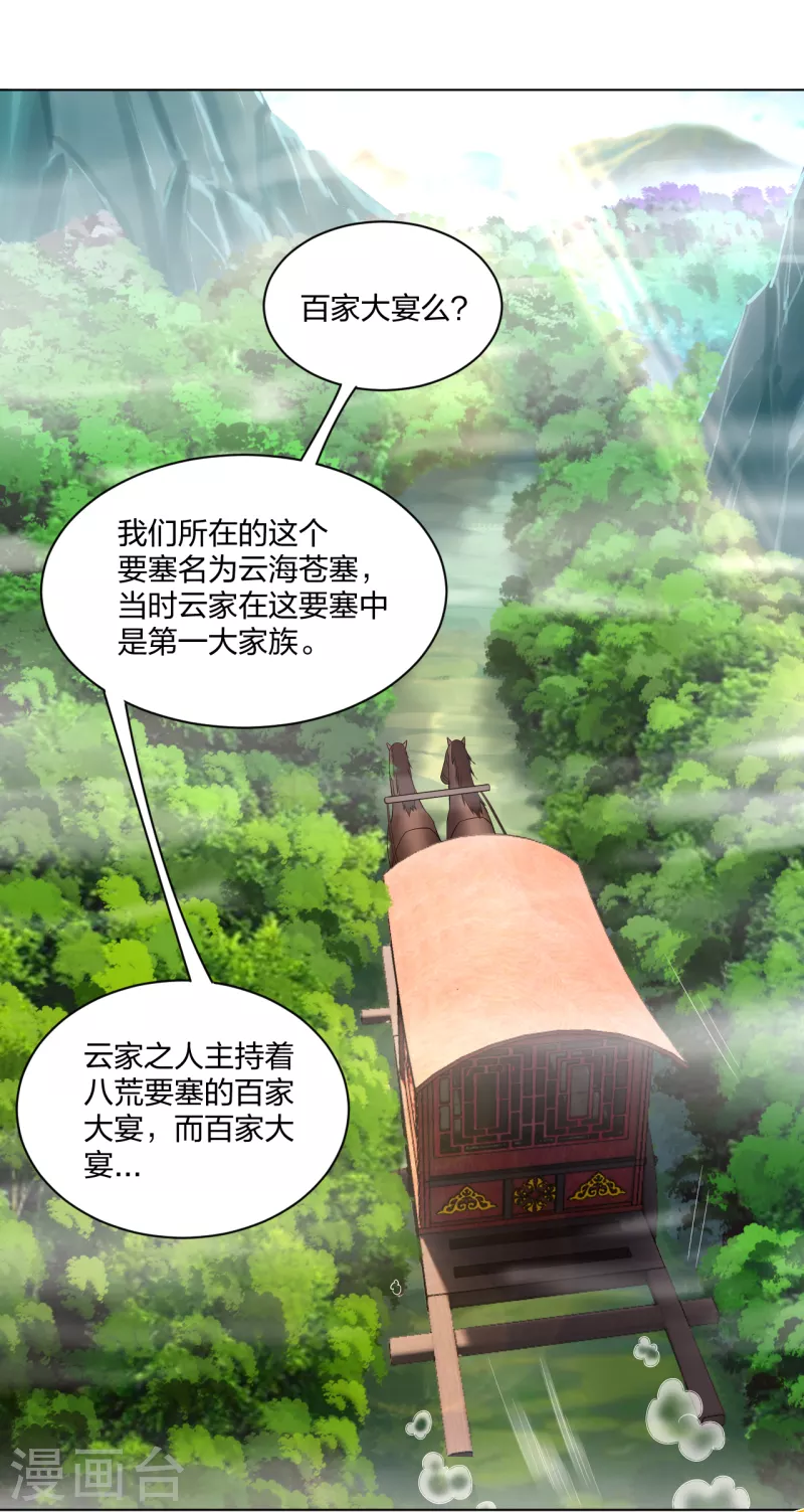 逆天战神漫画,第235话 遇袭2图