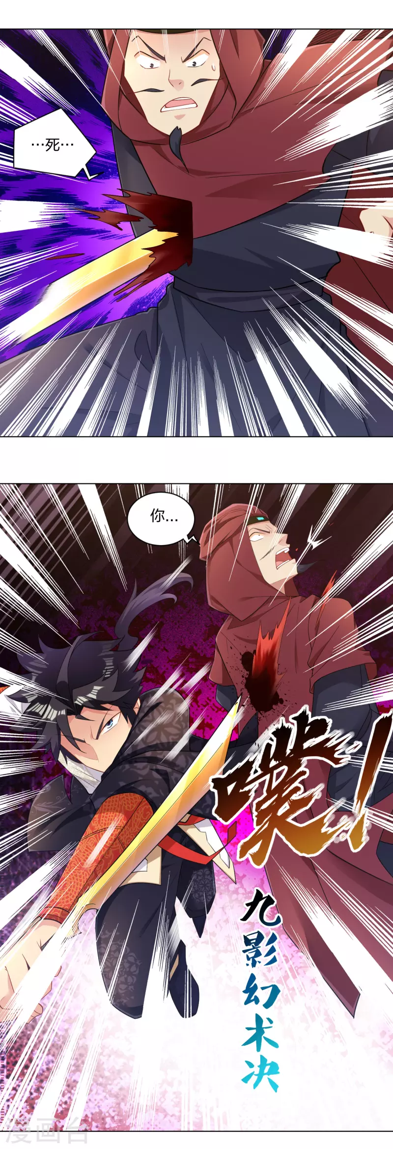 逆天战神漫画,第218话 子嗣1图