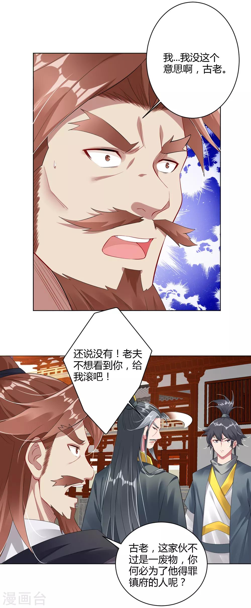逆天战神漫画,第67话 戏耍冯管家2图