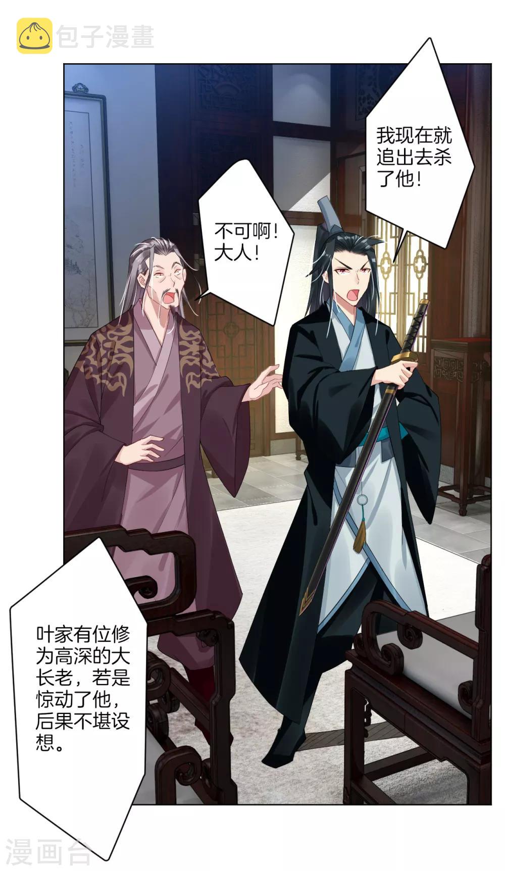 逆天战神漫画,第42话 雷霆势剑诀2图