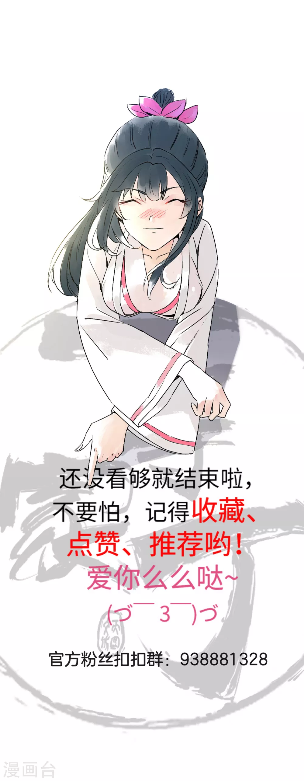 逆天战神漫画,第149话 自寻死路2图