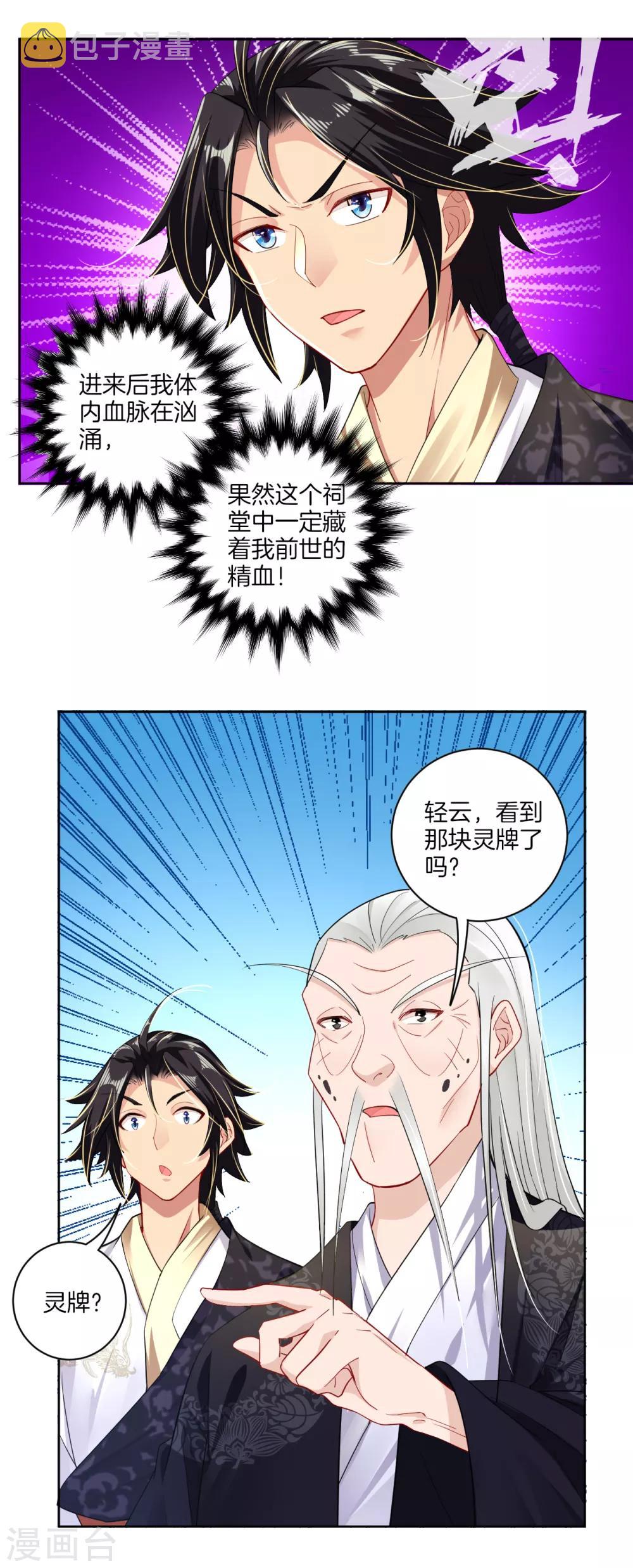 逆天战神漫画,第18话 叶家祠堂2图