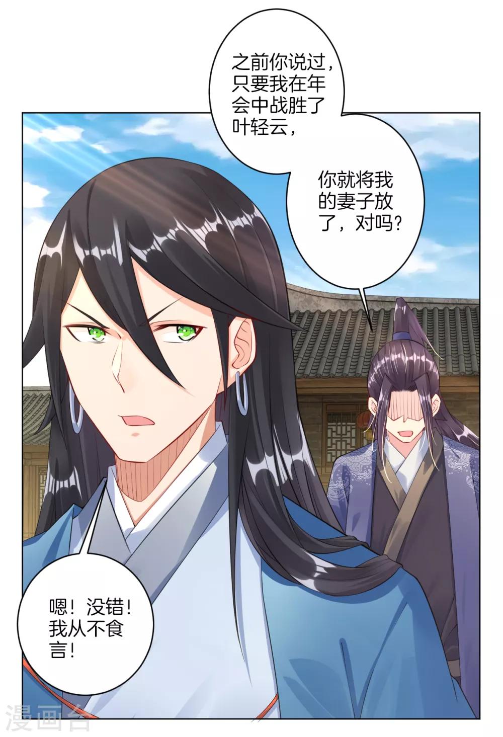 逆天战神漫画,第27话 年会冠军2图