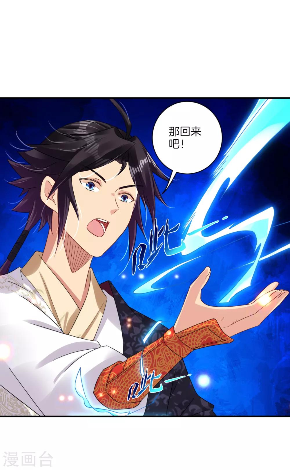 逆天战神漫画,第137话 拿命来！1图