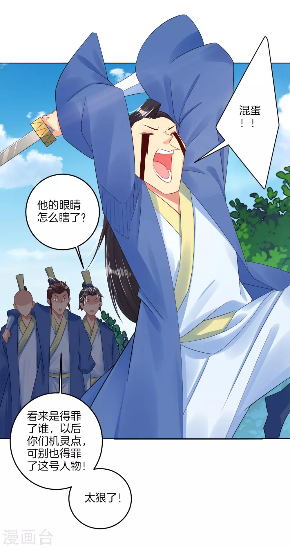 逆天战神漫画,第107话 剑心2图
