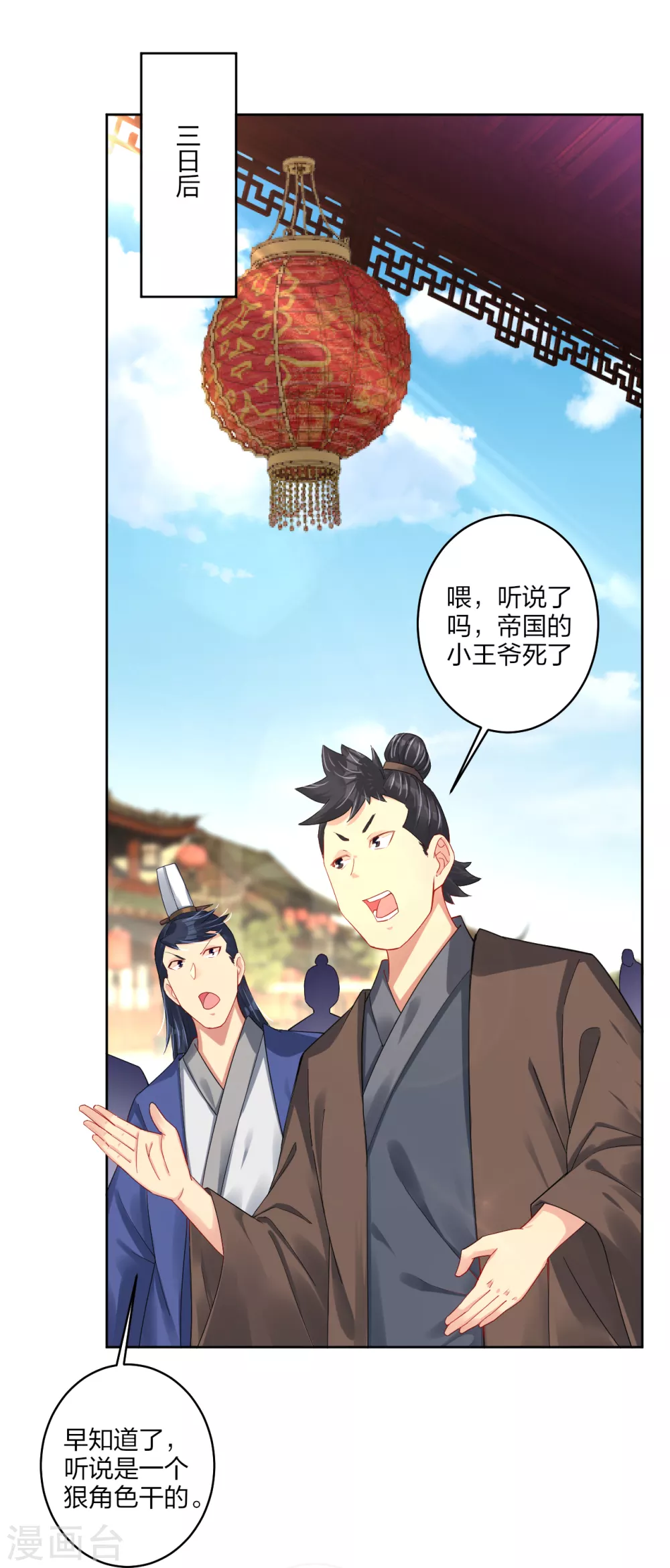逆天战神漫画,第195话 帝皇傀儡2图