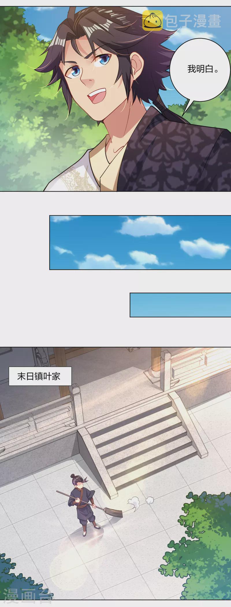 逆天战神漫画,第221话 叶家外嫡子2图