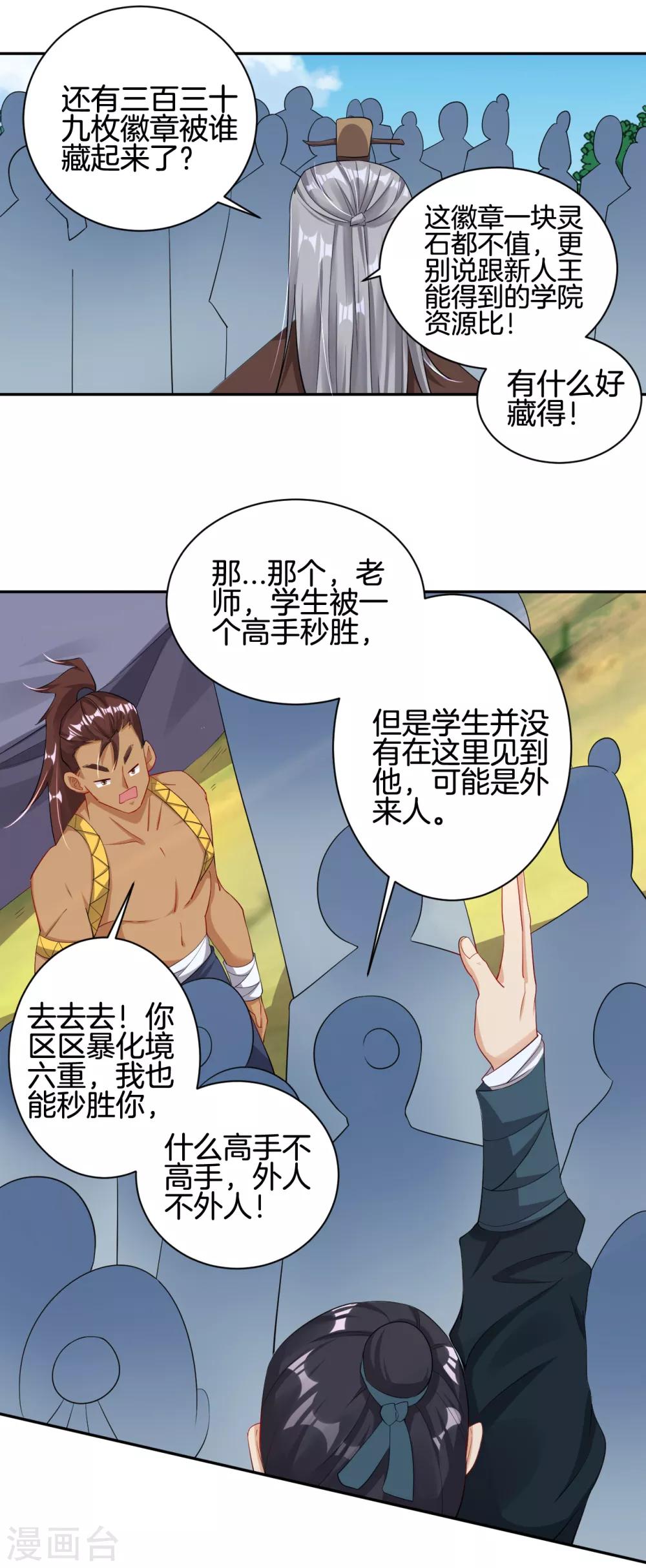 逆天战神漫画,第96话 新人王2图