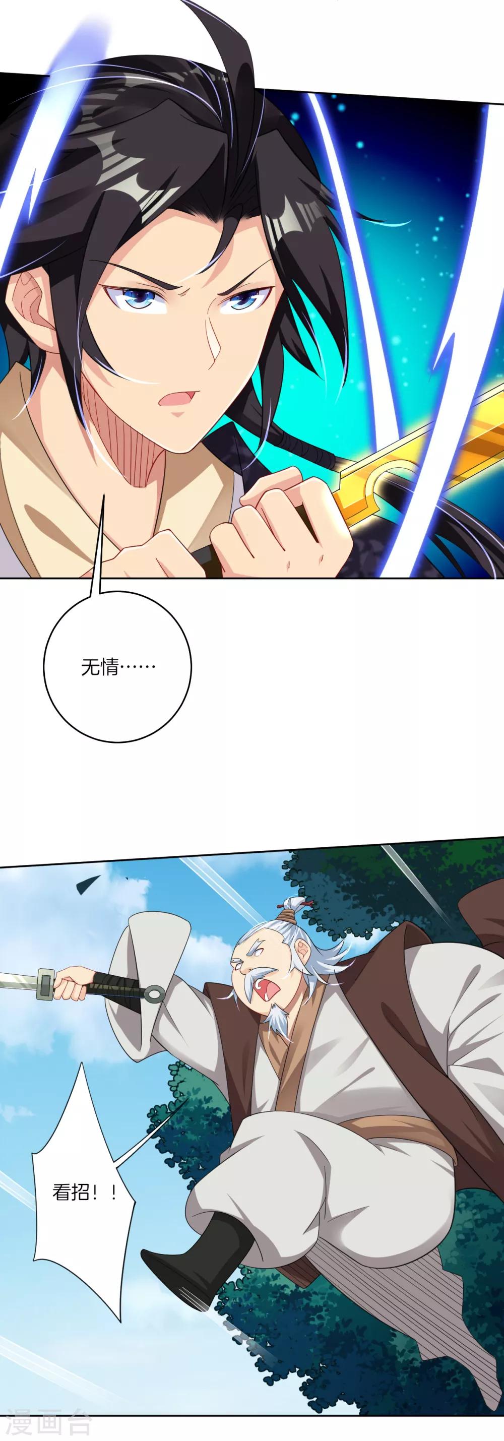 逆天战神漫画,第109话 断剑2图