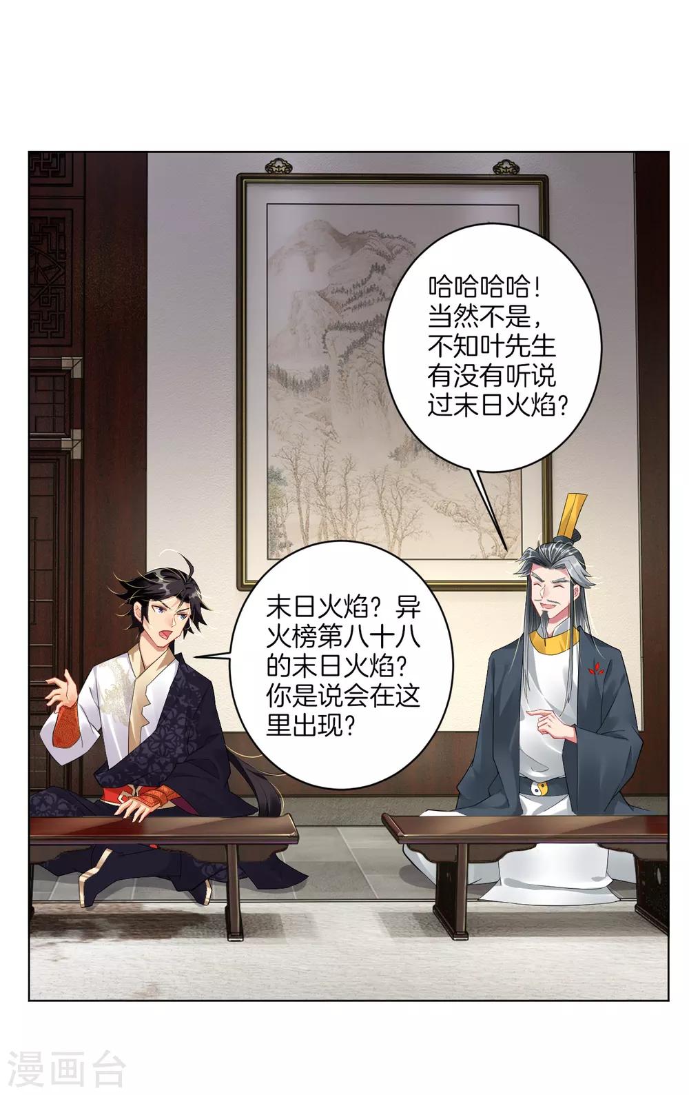 逆天战神漫画,第68话 末日火焰2图