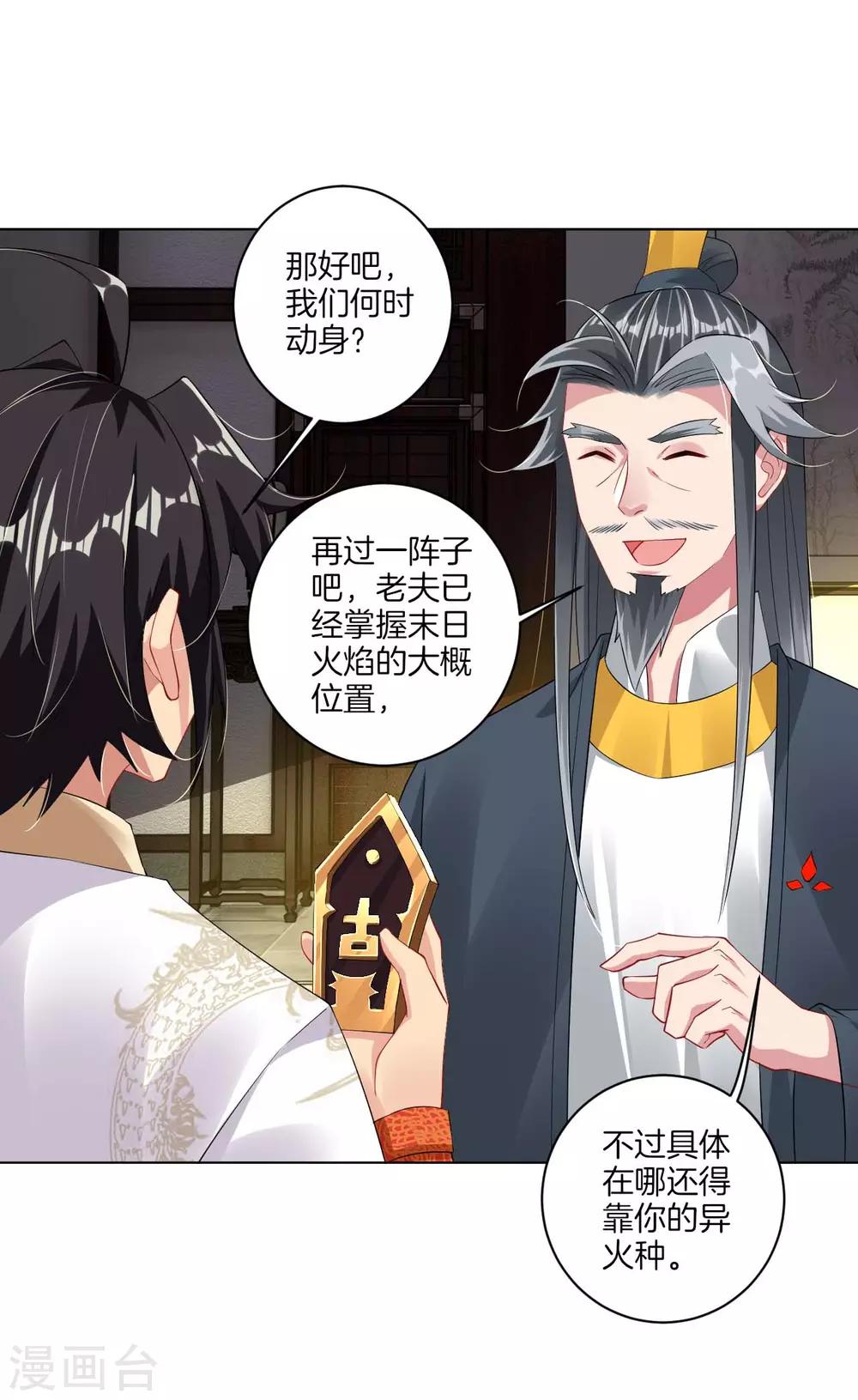 逆天战神漫画,第70话 古老暂住叶家1图