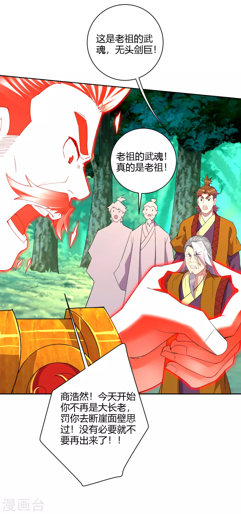 逆天战神漫画,第180话 老祖显身1图