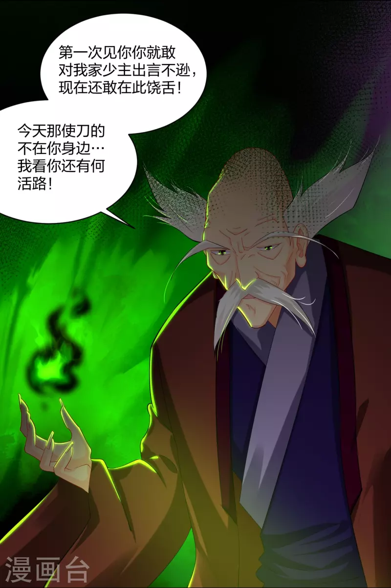 逆天战神漫画,第304话 撑腰1图
