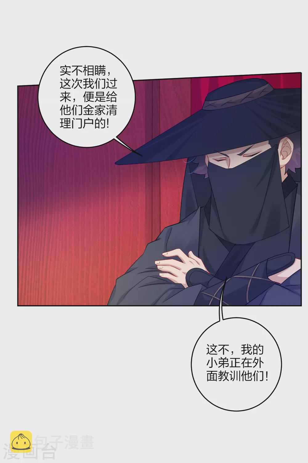 逆天战神漫画,第160话 清理门户2图