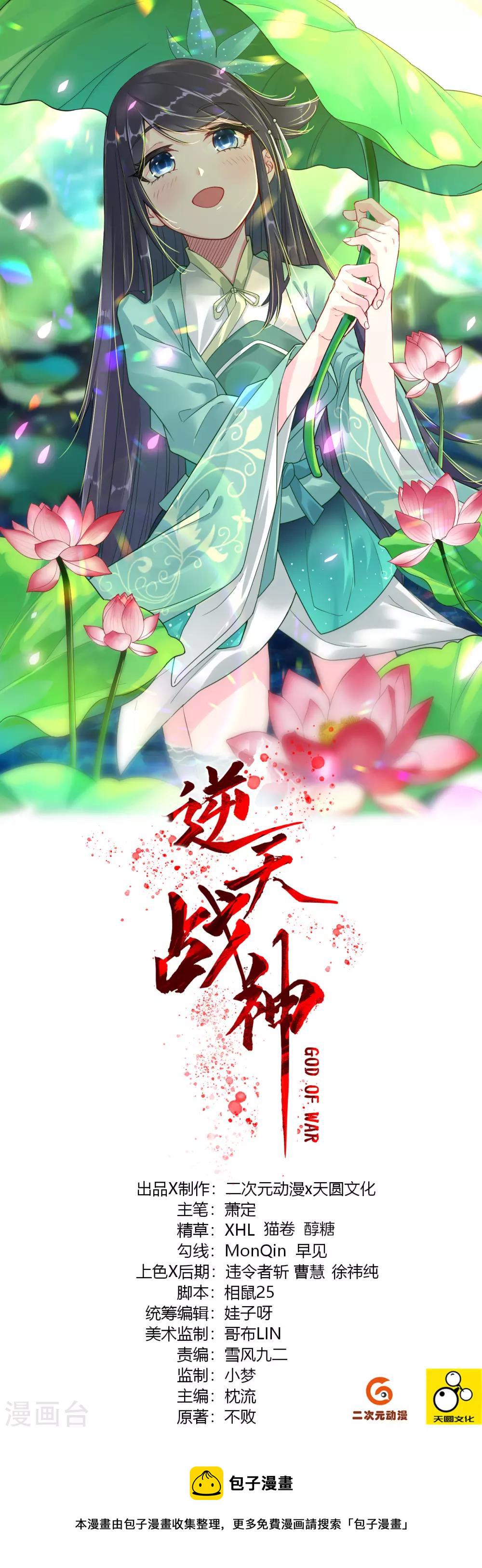 逆天战神漫画,第80话 阻挠1图