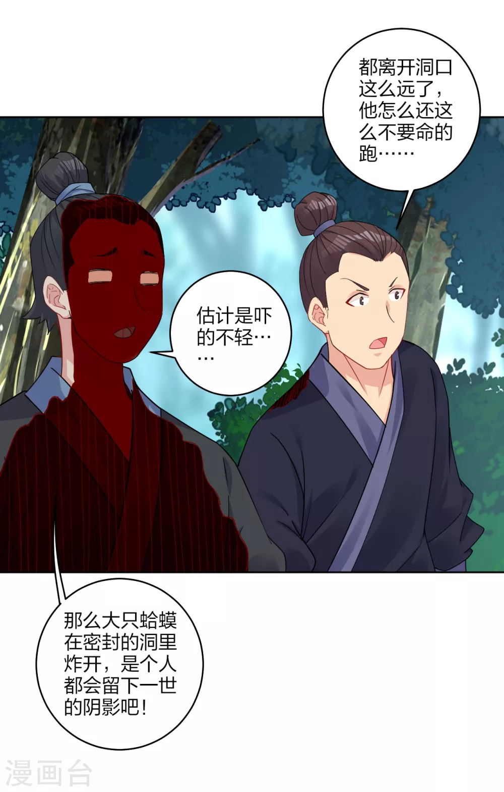 逆天战神漫画,第149话 自寻死路1图
