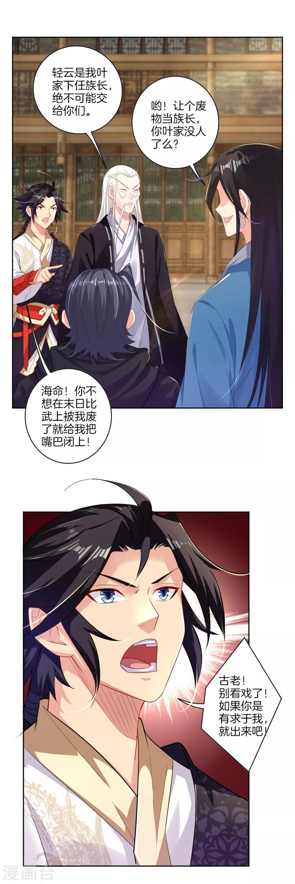 逆天战神漫画,第66话 要战便战2图
