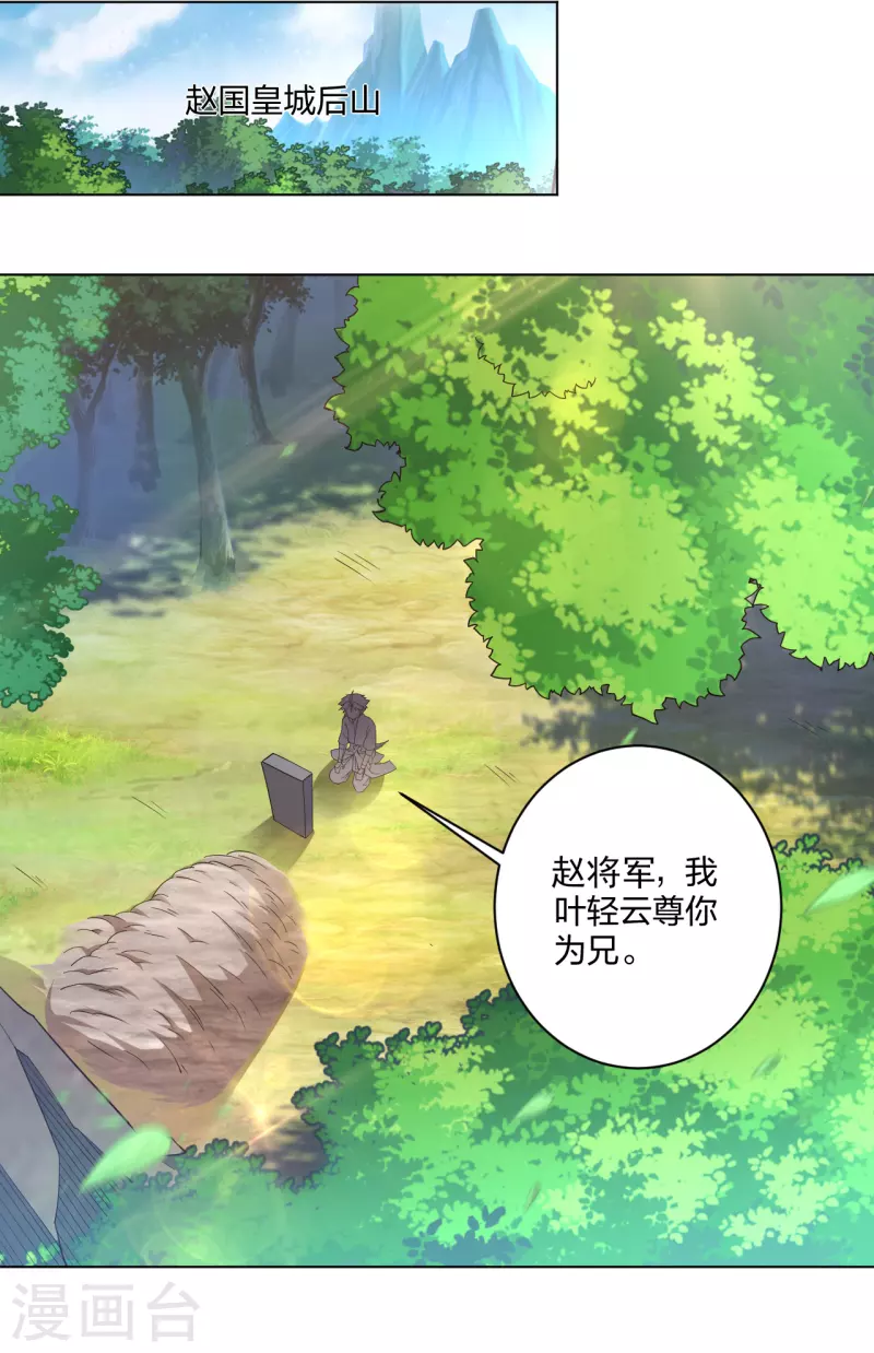 逆天战神漫画,第218话 子嗣1图